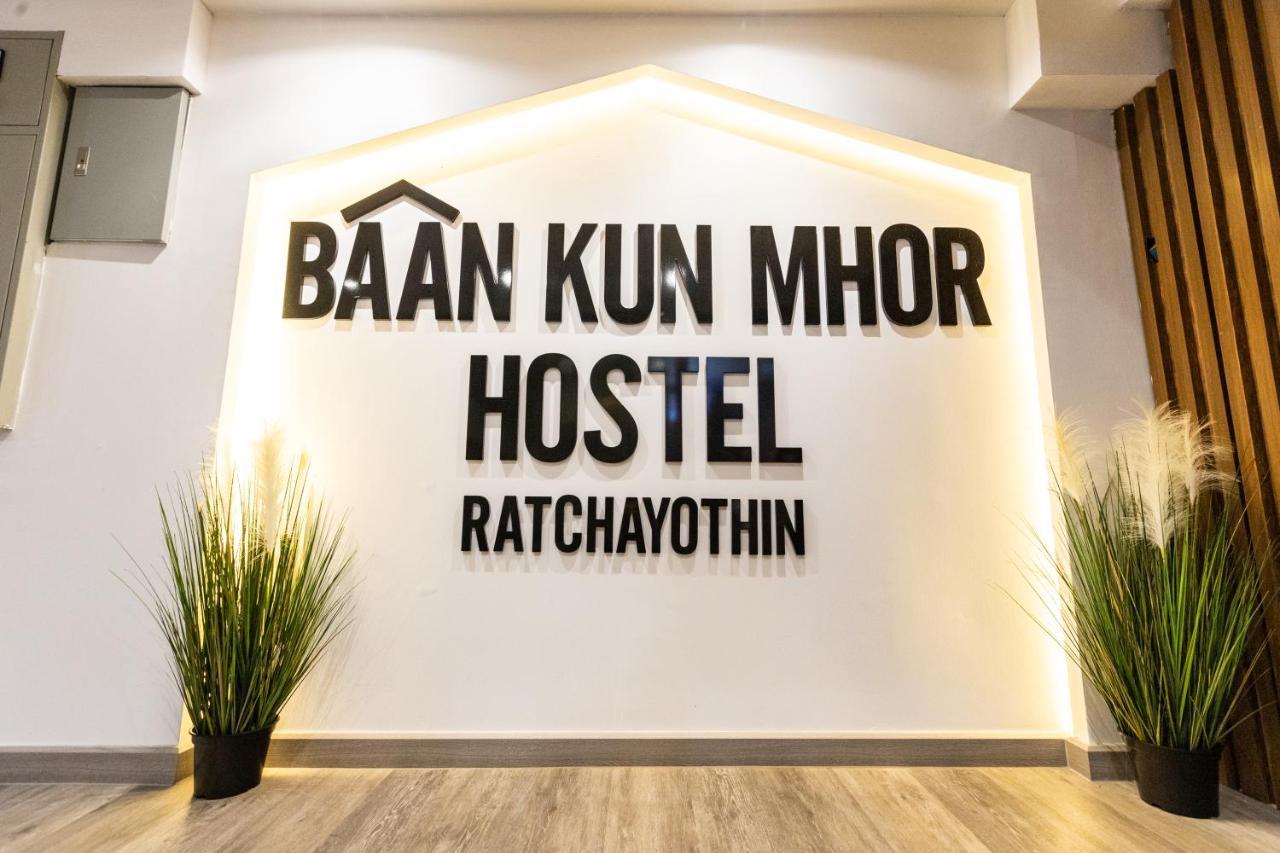 Baan Kun Mhor Hostel บ้านคุณหมอโฮสเทล بانكوك المظهر الخارجي الصورة