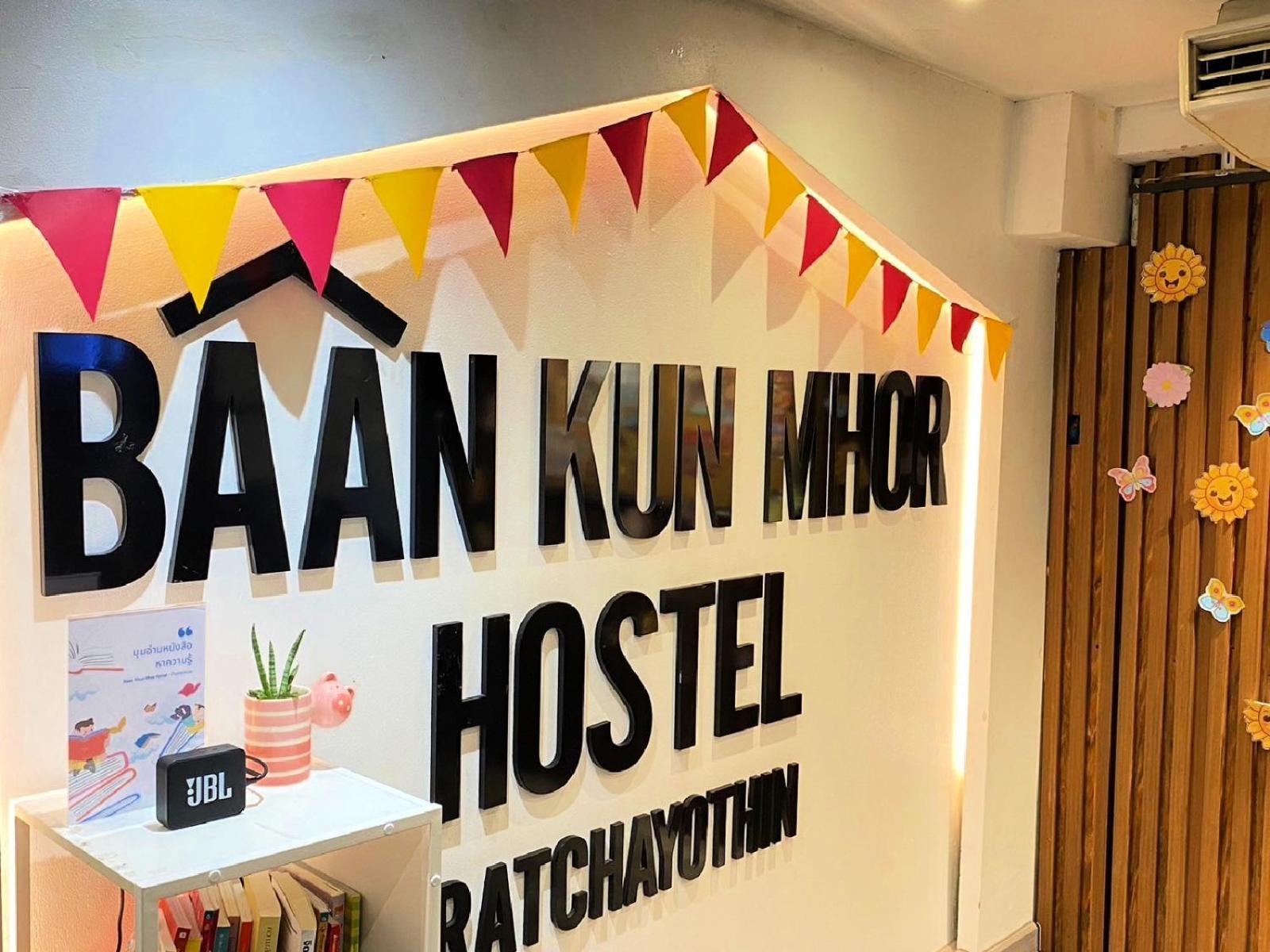 Baan Kun Mhor Hostel บ้านคุณหมอโฮสเทล بانكوك المظهر الخارجي الصورة